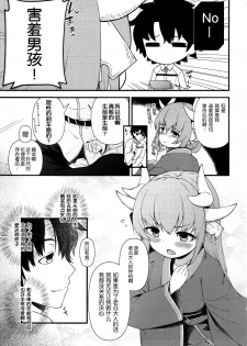 (C92) [Wasuraruru Tegami (Binsen)] Itoshii Stalker no Atsui Yoru (Fate/Grand Order) [Chinese] [靴下汉化组] - page 5