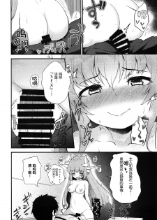 (C92) [Wasuraruru Tegami (Binsen)] Itoshii Stalker no Atsui Yoru (Fate/Grand Order) [Chinese] [靴下汉化组] - page 10