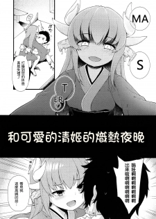 (C92) [Wasuraruru Tegami (Binsen)] Itoshii Stalker no Atsui Yoru (Fate/Grand Order) [Chinese] [靴下汉化组] - page 3