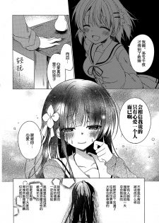 (C93) [Gantai Shoujo Chudoku (Nakada Rumi)] Heaven Lepus4 Side:Chiya (Gochuumon wa Usagi Desu ka?) [Chinese] [嘶啪汉化AI] - page 3