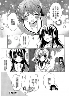 (C93) [Gantai Shoujo Chudoku (Nakada Rumi)] Heaven Lepus4 Side:Chiya (Gochuumon wa Usagi Desu ka?) [Chinese] [嘶啪汉化AI] - page 24