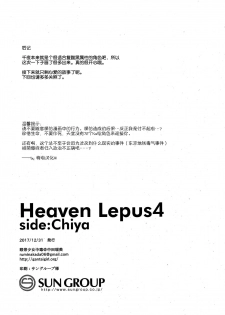 (C93) [Gantai Shoujo Chudoku (Nakada Rumi)] Heaven Lepus4 Side:Chiya (Gochuumon wa Usagi Desu ka?) [Chinese] [嘶啪汉化AI] - page 25