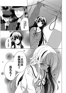 (C93) [Gantai Shoujo Chudoku (Nakada Rumi)] Heaven Lepus4 Side:Chiya (Gochuumon wa Usagi Desu ka?) [Chinese] [嘶啪汉化AI] - page 20