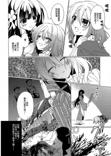 (C93) [Gantai Shoujo Chudoku (Nakada Rumi)] Heaven Lepus4 Side:Chiya (Gochuumon wa Usagi Desu ka?) [Chinese] [嘶啪汉化AI] - page 13