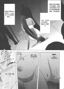 [Crimson (Carmine)] Rekka no Kizuato (Fire Emblem: Rekka no Ken) [Chinese] - page 26