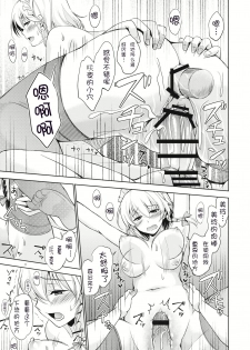 (C89) [Pigeon Blood (Asou Shin)] Kyuujitsu Zenya (Touhou Project) [Chinese] [靴下汉化组] - page 13