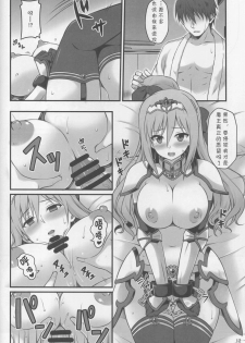 (C93) [Snake foot (Ura Ichiko)] Hitozuma ni natta Yuusha Ranko (24) ga Maou ni Yarashii Koto Sareru Hon (THE IDOLM@STER CINDERELLA GIRLS) [Chinese] [夏姬霸汉化组] - page 12