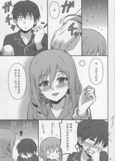 (C93) [Snake foot (Ura Ichiko)] Hitozuma ni natta Yuusha Ranko (24) ga Maou ni Yarashii Koto Sareru Hon (THE IDOLM@STER CINDERELLA GIRLS) [Chinese] [夏姬霸汉化组] - page 25