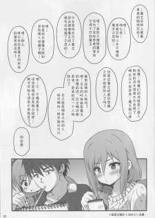(C93) [Snake foot (Ura Ichiko)] Hitozuma ni natta Yuusha Ranko (24) ga Maou ni Yarashii Koto Sareru Hon (THE IDOLM@STER CINDERELLA GIRLS) [Chinese] [夏姬霸汉化组] - page 23