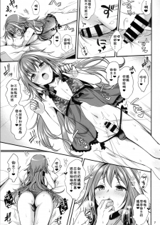 (C93) [Kakukonoka (Menoko)] Bitch Servant no Shitsukekata (Fate/Grand Order) [Chinese] [theoldestcat汉化] - page 8