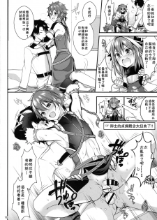 (C93) [Kakukonoka (Menoko)] Bitch Servant no Shitsukekata (Fate/Grand Order) [Chinese] [theoldestcat汉化] - page 11