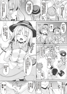 (C93) [Zircon Prime (o-bow)] Satori to Koishi no Shimai Nanpa ni Goyoujin (Touhou Project) [Chinese] [好想玩梗汉化组] - page 5