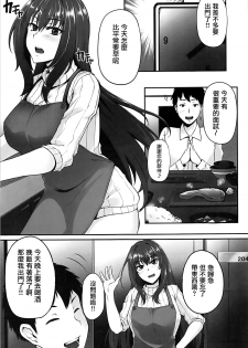 (C93) [PONDEMIX (Yukiguni Omaru)] Master no Shiranu Ma ni. (Fate/Grand Order) [Chinese] [有毒気漢化組] - page 3