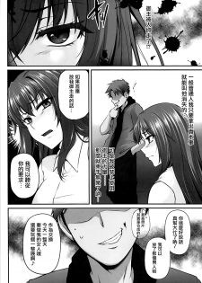 (C93) [PONDEMIX (Yukiguni Omaru)] Master no Shiranu Ma ni. (Fate/Grand Order) [Chinese] [有毒気漢化組] - page 6