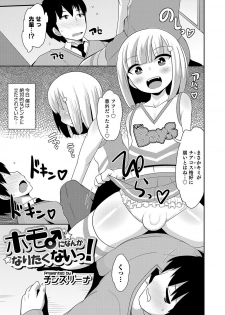 [Anthology] Otokonoko HEAVEN Vol. 36 [Digital] - page 14