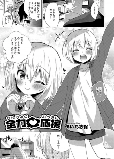 [Anthology] Otokonoko HEAVEN Vol. 36 [Digital] - page 34