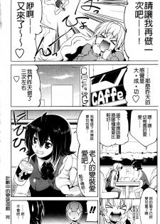 [Gyonikun] Nakadashi Cosplay | 體內射精♥與角色扮演 [Chinese] - page 36