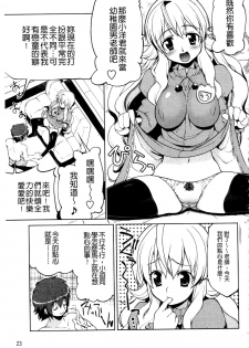 [Gyonikun] Nakadashi Cosplay | 體內射精♥與角色扮演 [Chinese] - page 27