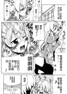 [Gyonikun] Nakadashi Cosplay | 體內射精♥與角色扮演 [Chinese] - page 30