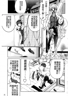 [Gyonikun] Nakadashi Cosplay | 體內射精♥與角色扮演 [Chinese] - page 25