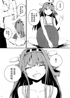 (C85) [furuike (Sumiya)] Off no Kongou to Naisho no Ohanashi (Kantai Collection -KanColle-) [Chinese] [脸肿汉化组] - page 5