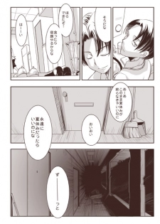 [RICCA] おわらないなつやすみ (Shingeki no Kyojin) [Digital] - page 14