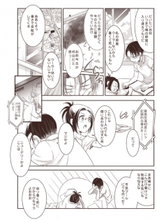 [RICCA] おわらないなつやすみ (Shingeki no Kyojin) [Digital] - page 4