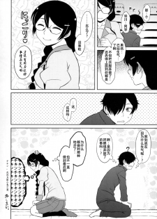 (C93) [Osiris (Oshiuri)] Hanekawa-san wa Okoranai (Bakemonogatari) [Chinese] [夏月兔个人汉化] - page 18