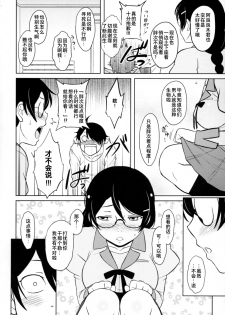 (C93) [Osiris (Oshiuri)] Hanekawa-san wa Okoranai (Bakemonogatari) [Chinese] [夏月兔个人汉化] - page 6