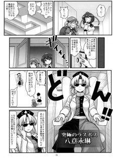 [Amadoiza (Moiky)] Tengu vs Bio Hazard Oji-san (Touhou Project) [Digital] - page 17