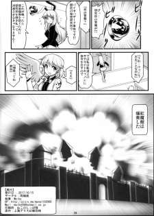 [Amadoiza (Moiky)] Tengu vs Bio Hazard Oji-san (Touhou Project) [Digital] - page 26