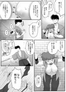 [Ant Colony (Ari)] Ranma no Kunou (Ranma 1/2) - page 9