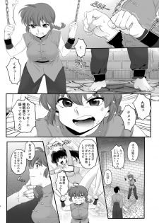 [Ant Colony (Ari)] Ranma no Kunou (Ranma 1/2) - page 3