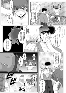 [Ant Colony (Ari)] Ranma no Kunou (Ranma 1/2) - page 12