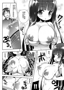 (C90) [Othello Ice (shuz)] Ookii keredo Ii desu ka? [Chinese] [灰羽社汉化] - page 13