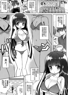 (C90) [Othello Ice (shuz)] Ookii keredo Ii desu ka? [Chinese] [灰羽社汉化] - page 4