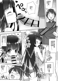 (C90) [Othello Ice (shuz)] Ookii keredo Ii desu ka? [Chinese] [灰羽社汉化] - page 10