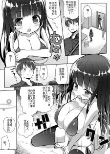 (C90) [Othello Ice (shuz)] Ookii keredo Ii desu ka? [Chinese] [灰羽社汉化] - page 8