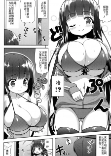 (C90) [Othello Ice (shuz)] Ookii keredo Ii desu ka? [Chinese] [灰羽社汉化] - page 7