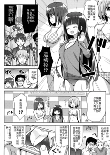 (C90) [Othello Ice (shuz)] Ookii keredo Ii desu ka? [Chinese] [灰羽社汉化] - page 5