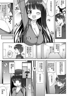 (C90) [Othello Ice (shuz)] Ookii keredo Ii desu ka? [Chinese] [灰羽社汉化] - page 6