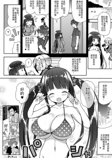 (C90) [Othello Ice (shuz)] Ookii keredo Ii desu ka? [Chinese] [灰羽社汉化] - page 23