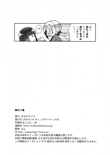 (C90) [Othello Ice (shuz)] Ookii keredo Ii desu ka? [Chinese] [灰羽社汉化] - page 25