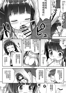 (C90) [Othello Ice (shuz)] Ookii keredo Ii desu ka? [Chinese] [灰羽社汉化] - page 11