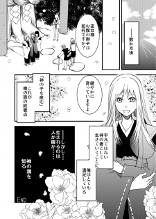 俺が女でお前とエッチ！？女体化アンソロジー - page 38
