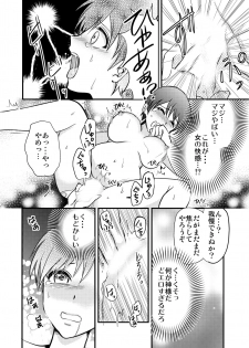 俺が女でお前とエッチ！？女体化アンソロジー - page 34