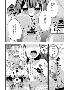 俺が女でお前とエッチ！？女体化アンソロジー - page 8