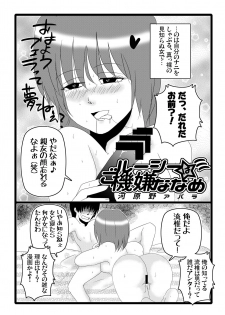 俺が女でお前とエッチ！？女体化アンソロジー - page 23