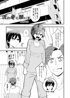 俺が女でお前とエッチ！？女体化アンソロジー - page 13