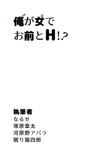 俺が女でお前とエッチ！？女体化アンソロジー - page 2